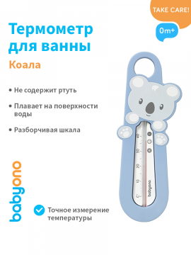 Термометр детский для купания Babyono, "Енот" (арт. 777/02)