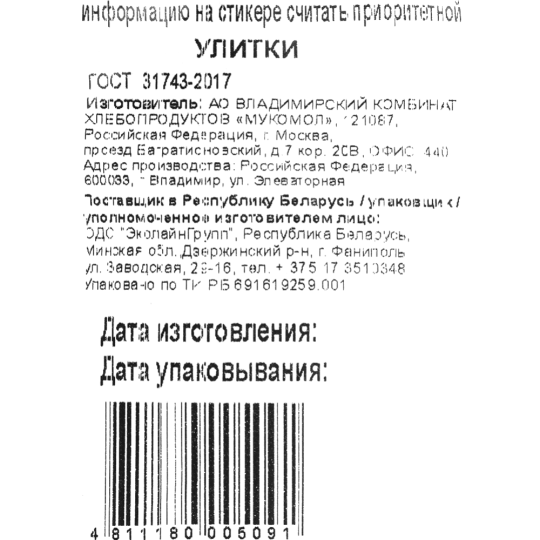 Макароны «Эколайн»  улитки , 800 г