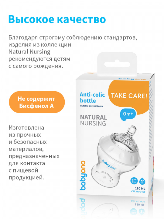 Бутылка для кормления новорожденных BabyOno, NATURAL NURSING, 180 мл (арт. 1450)