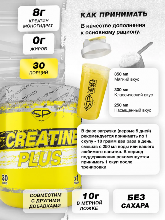 Концентрат сухой  CREATINE PLUS вкус Яблоко 300гр Steel Power