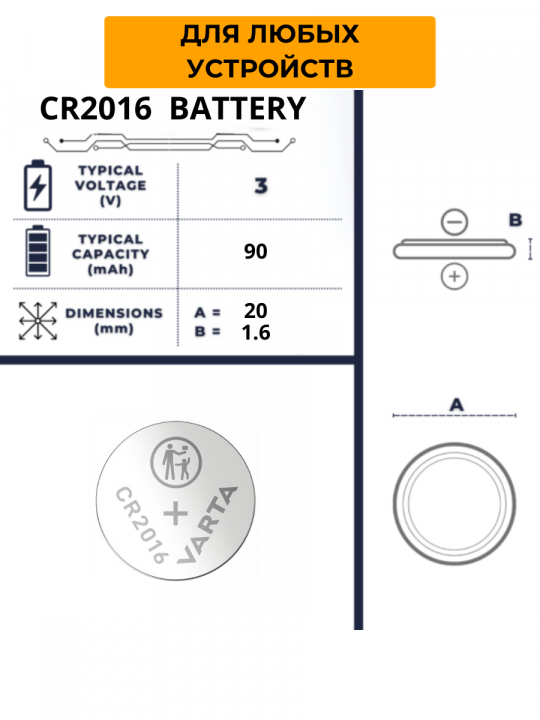 Батарейка CR2016 Lithium 3V