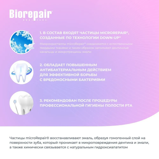 Ополаскиватель для полости рта Biorepair Gum Protection Mouthwash для ухода за деснами без спирта 500 мл