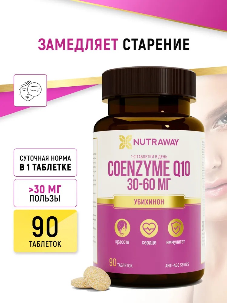 Добавка к пище "COENZYME Q10" "Коэнзим Q10", 90 таблеток; ТМ Nutraway