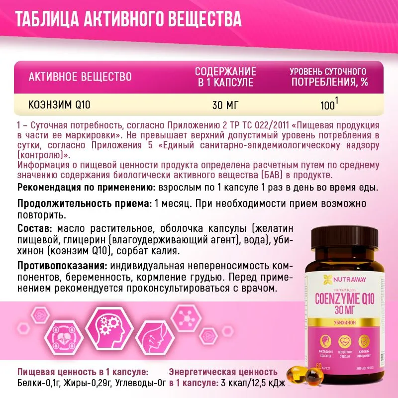 Добавка к пище "COENZYME Q10" "Коэнзим Q10", 90 таблеток; ТМ Nutraway