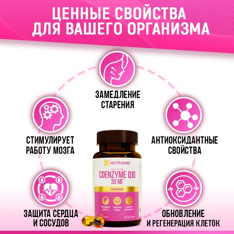 Добавка к пище "COENZYME Q10" "Коэнзим Q10", 90 таблеток; ТМ Nutraway