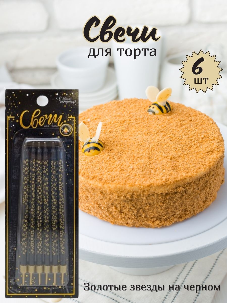 Свечи для торта, черные, набор 6 шт