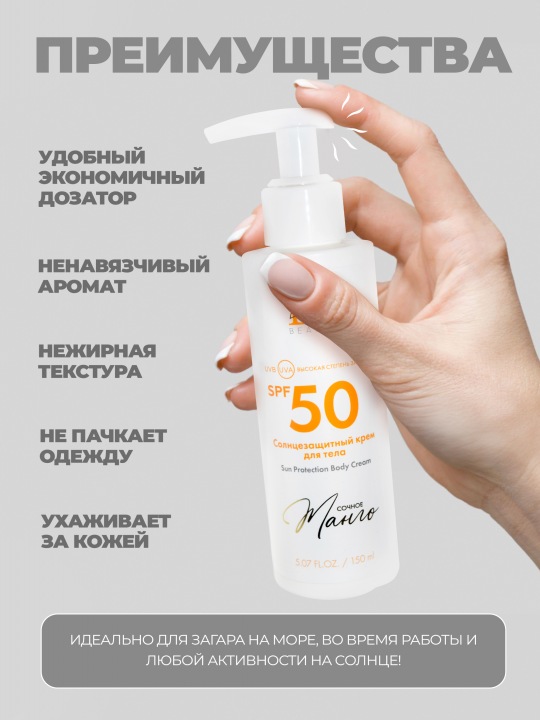 Солнцезащитный крем для тела "Сочное манго" SPF50