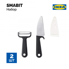 Набор «Ikea» Смабит, 2 пред­ме­та