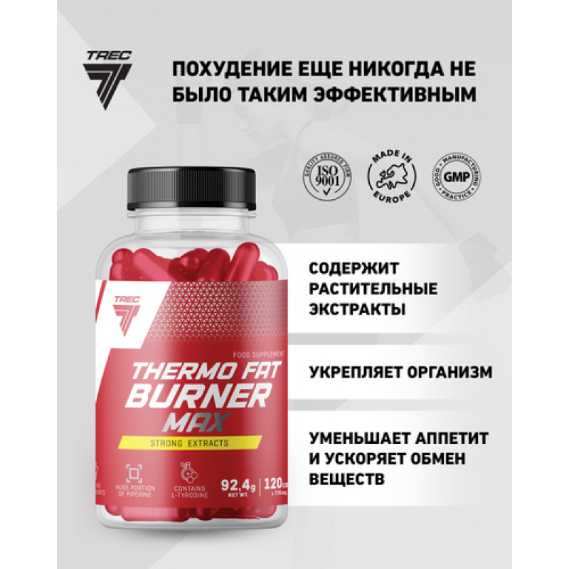 ЖИРОСЖИГАТЕЛЬ TREC NUTRITION THERMO FAT BURNER (120 КАПС) Польша