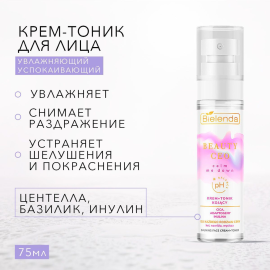 BIELENDA BEAUTY CEO Calm Me Down- Тоник успокаивающий 75 мл