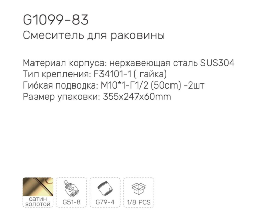 Смеситель для раковины высокий Gappo G1099-83 Золотой сатин + Чистящее средство для смесителей Gappo GGG 550мл В ПОДАРОК 🎁