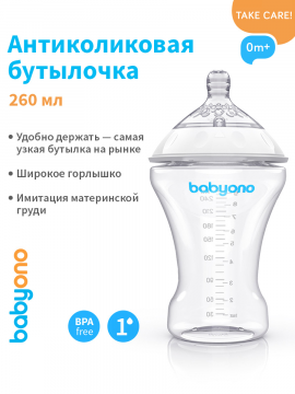 Бутылка для кормления новорожденных BabyOno, NATURAL NURSING, 260 мл (арт. 1451)