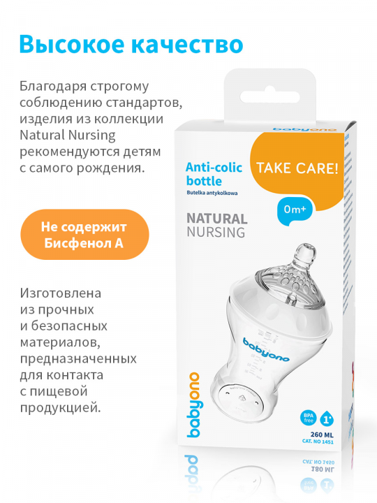 Бутылка для кормления новорожденных BabyOno, NATURAL NURSING, 260 мл (арт. 1451)