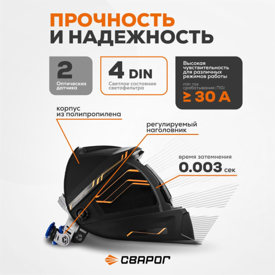 Сварочная маска Сварог Smart-3 True Color