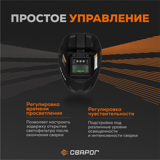 Сварочная маска Сварог Smart-3 True Color