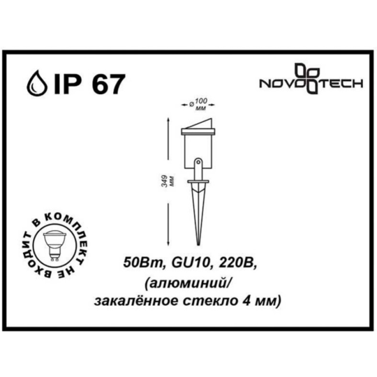 Светильник уличный «Novotech» Landscape, Street NT14 326, 369954, черный