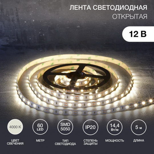 Светодиодная лента «Lamper» SMD5050, 141-2026, 5 м