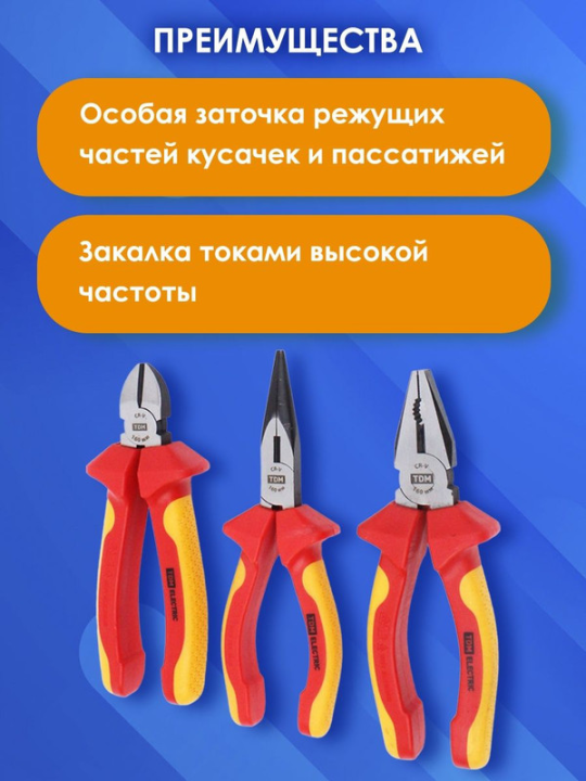 Набор диэлектрического инструмента №1, тканевый пенал, 8 предметов,  1000 В, “ЭкспертЭлектрик” TDM