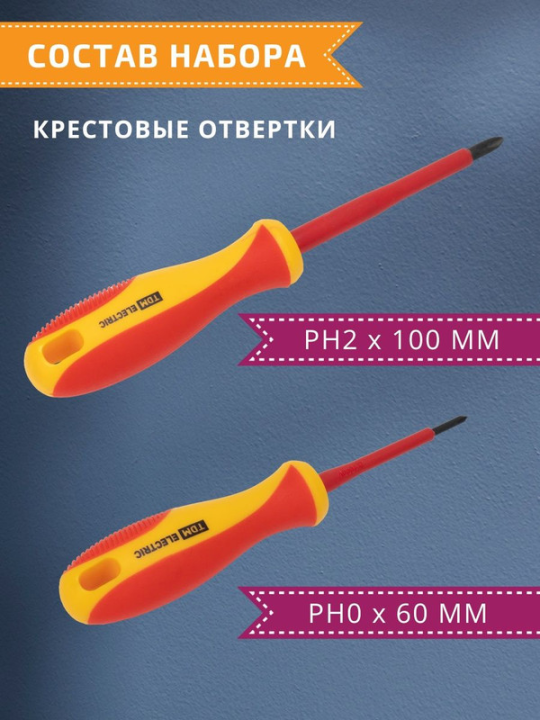 Набор диэлектрического инструмента №2,  пласт. чемодан, 11 предметов,  1000В, “ЭкспертЭлектрик” TDM