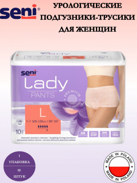 Урологические подгузники трусики для взрослых Seni Lady Pants L 10 шт
