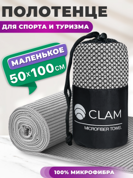 По­ло­тен­це спортивное «Clam» из мик­ро­фиб­ры, SR026, серый, 50х100 см