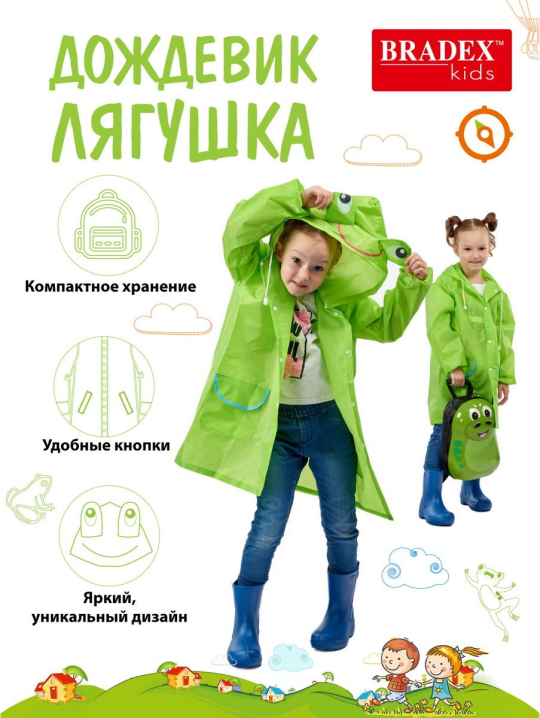 Дождевик «ЛЯГУШКА» BRADEX, арт. DE 0492