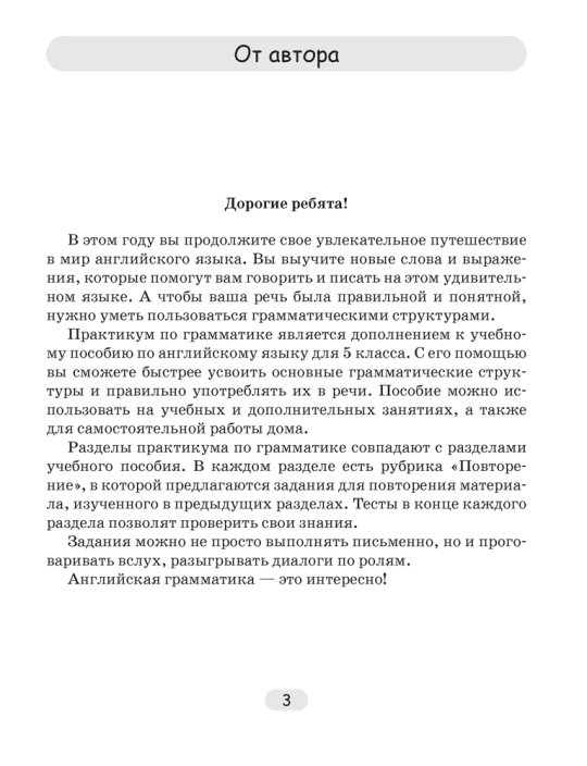 Английский язык. 5 класс. Практикум по грамматике. 2024