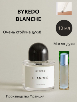 Духи-масло "Byredo" Blanche  10 мл Разлив