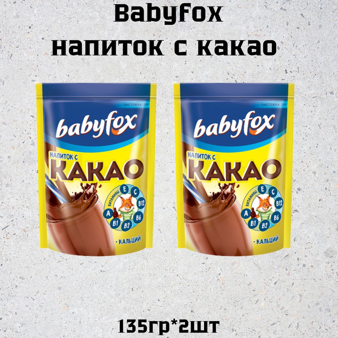 Какао Babyfox напиток 135гр.*2шт.