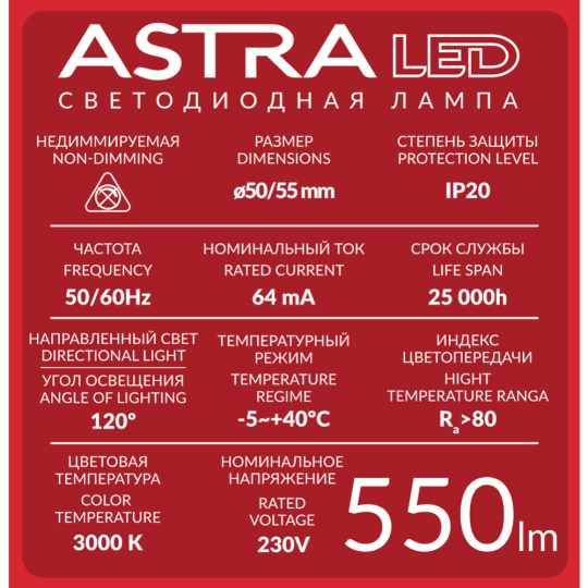 Лампа светодиодная «Astra» MR16, 7W, 3000K.    