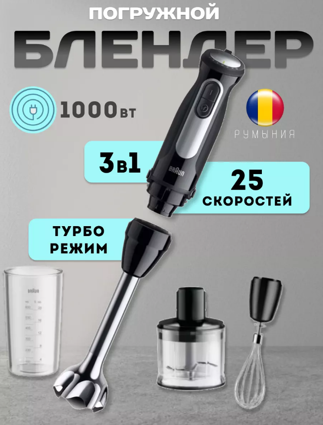 Блендер Braun MQ 55236 MBK