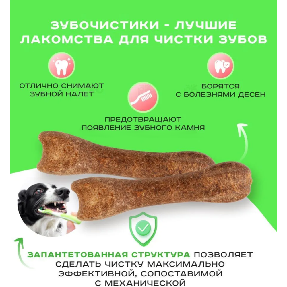 Лакомство для собак «Деревенские лакомства» зубочистки со вкусом говядины, 2x18 г #2