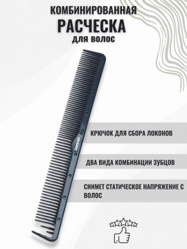 Расческа плоская комбинированная для волос, CO-64-IONIC