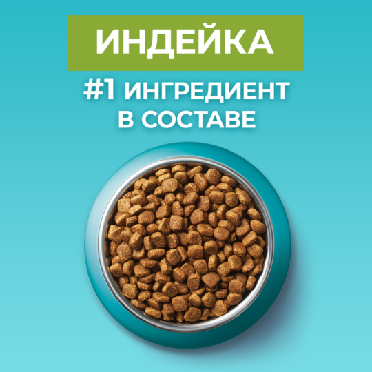 Корм для кошек «Purina One» индейка, 750 г