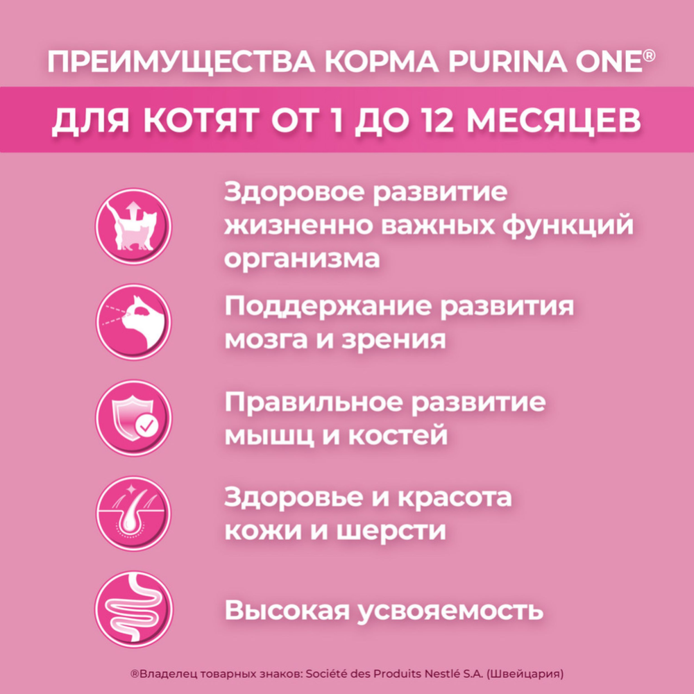 Корм для котят «Purina One» курица, 750 г #2