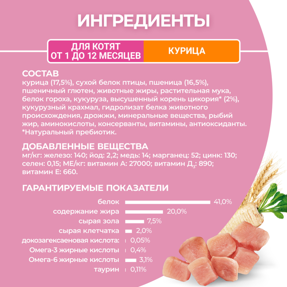 Корм для котят «Purina One» курица, 750 г #4