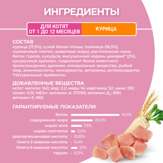 Корм для котят «Purina One» курица, 750 г