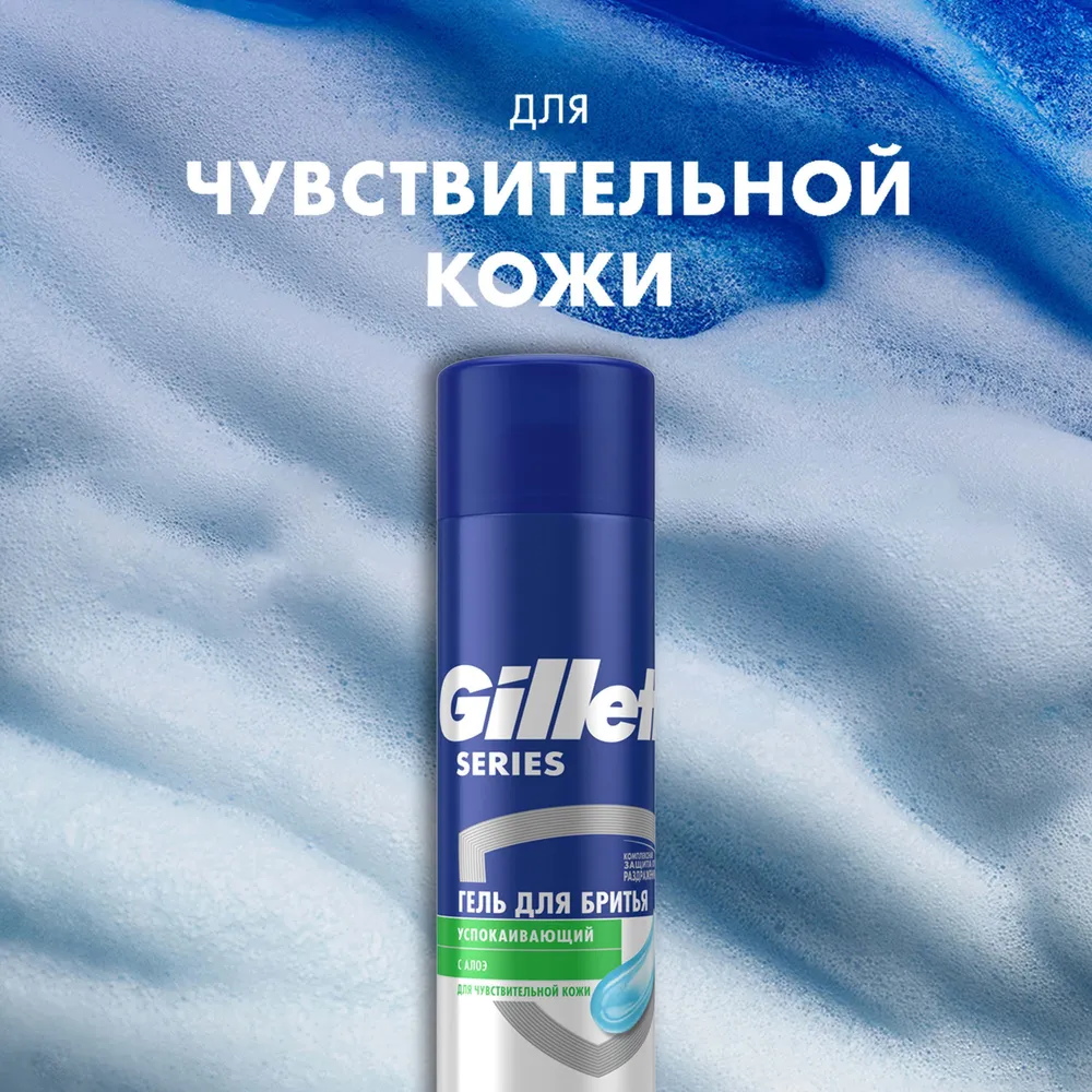 Подарочный набор бритва / станок для бритья мужской Gillette Mach 3 с одной кассетой + гель для бритья Успокаивающий для чув­стви­тель­ной кожи 200 мл