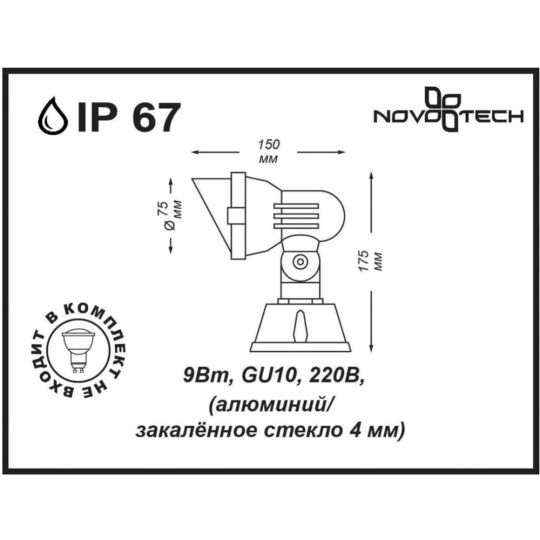 Светильник ландшафтный «Novotech» Landscape, Street NT14 327, 369955, хром