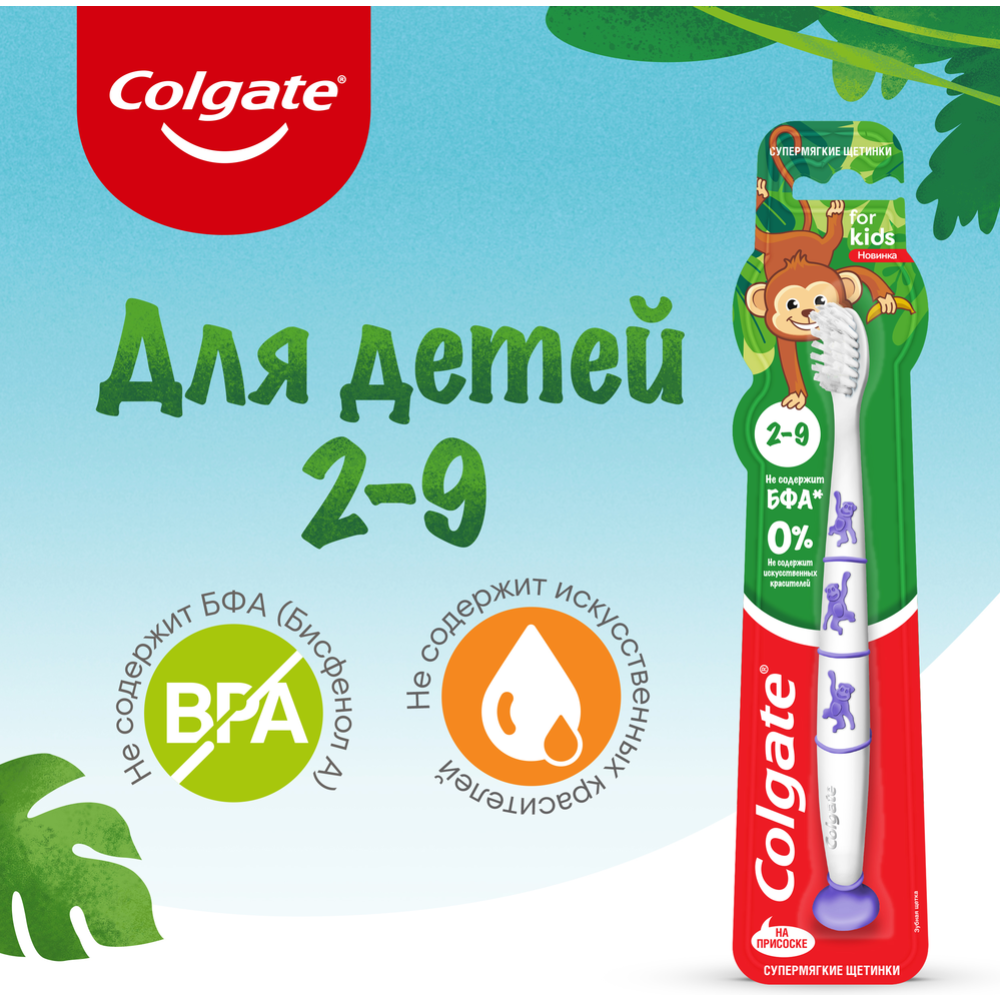 Зубная щетка детская «Colgate» фиолетовая, супермягкая