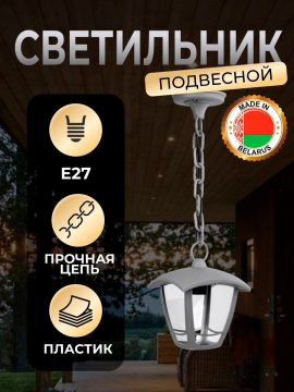 Светильник садово-парковый "СИТИ" НСУ 07-60-001 У1 4-х гранник подвесной серый TDM SQ0330-1322