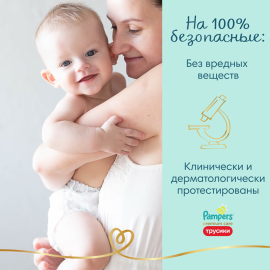 Подгузники-трусики детские «Pampers» Premium Care, размер 3, 6-11 кг, 96  шт