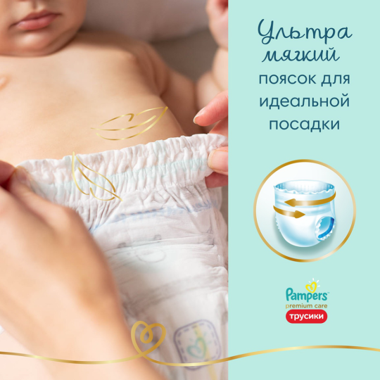 Подгузники-трусики детские «Pampers» Premium Care, размер 3, 6-11 кг, 96  шт