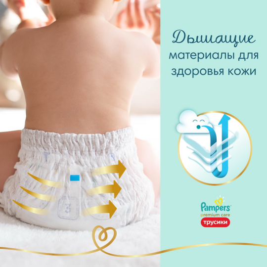 Подгузники-трусики детские «Pampers» Premium Care, размер 3, 6-11 кг, 96  шт