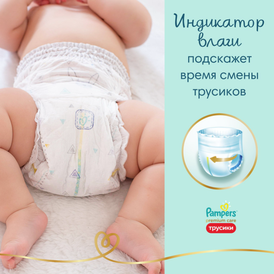 Подгузники-трусики детские «Pampers» Premium Care, размер 3, 6-11 кг, 96  шт