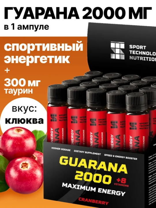 Напиток энергетический, Guarana Гуарана 2000, клюква, 20 ампул по 25 мл, жиросжигание и похудение