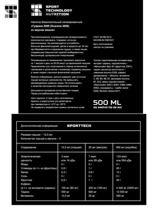 Напиток энергетический, Guarana Гуарана 2000, клюква, 20 ампул по 25 мл, жиросжигание и похудение