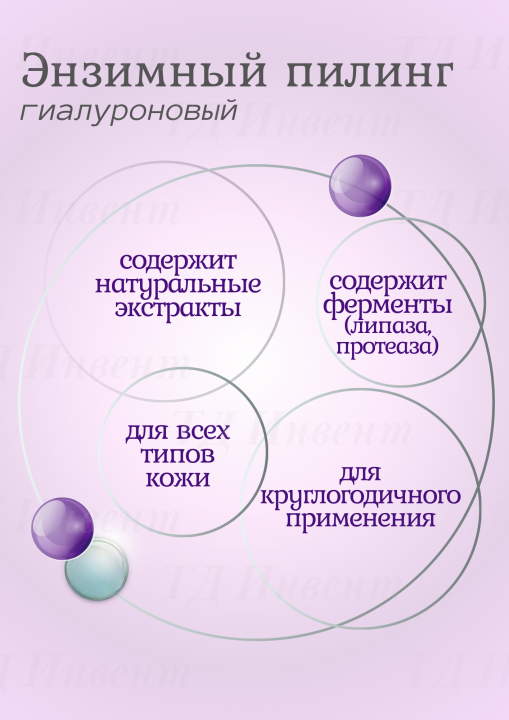 Пилинг для лица энзимный омолаживающий Hyaluron 100мл