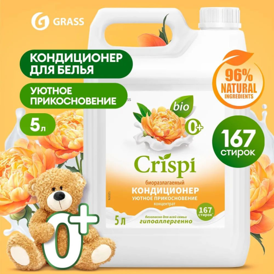 Кондиционер-ополаскиватель для стирки Grass CRISPI концентрированный Уютное прикосновение (канистра 5 кг)