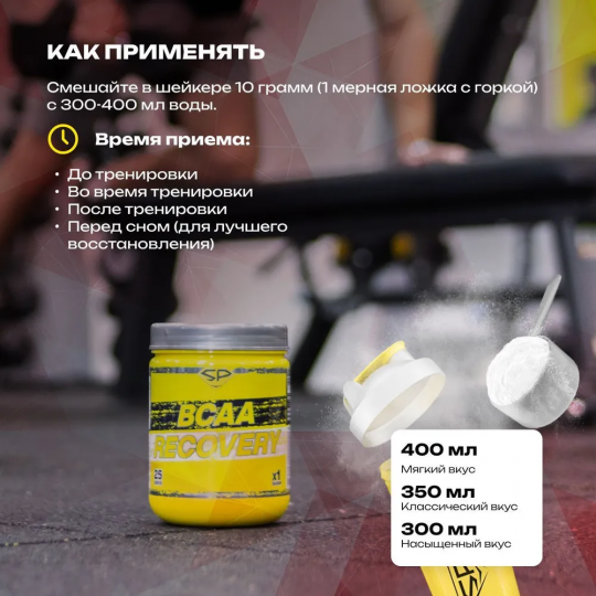 Аминокислоты комплекс BCAA RECOVERY SteelPower, 250 гр, Клубника-Гуава